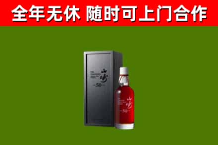 开鲁烟酒回收50年山崎洋酒.jpg