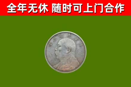 开鲁烟酒回收袁大头.jpg